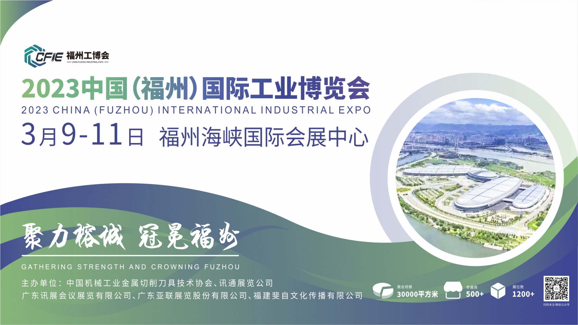 焕新而生，，，重装启航︱2023福州工博会盛大启幕